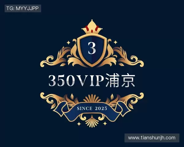 认识350vip浦京